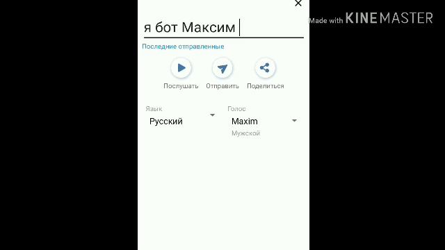 Как сделать голос Бота Максима без ВК смотреть онлайн