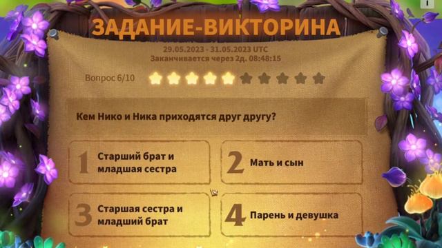 Call of dragons | Задание - викторина смотреть онлайн