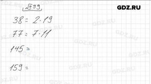 № 99 - Математика 6 класс Виленкин