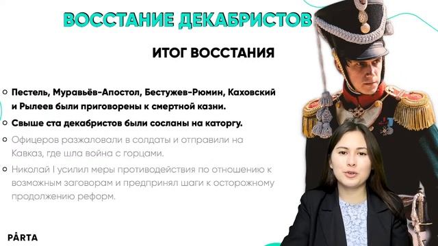Правление Николая I часть 1 | История ОГЭ PARTA смотреть онлайн