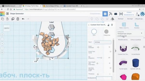 I. Урок 8 TinkerCAD: Генератор форм и как программировать свои примитивы