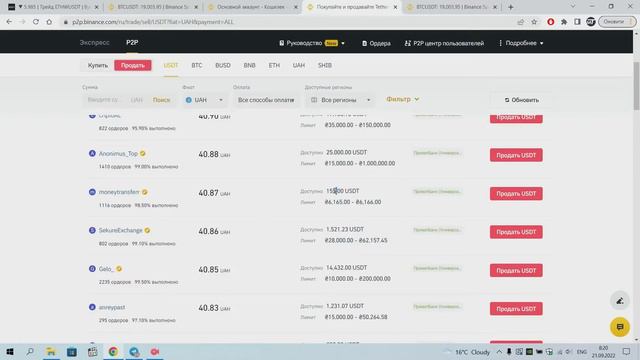 Вывод денег с Бинанс на карту, Р2Р обмен Binance смотреть онлайн