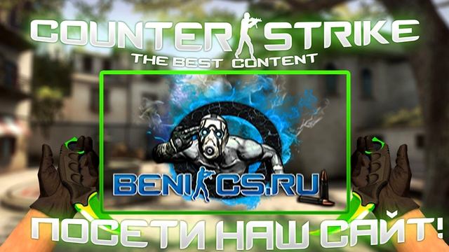 Пак игроков для КС 1.6 - Скелеты | Player Pack for CS 1.6 - Skeletons смотреть онлайн