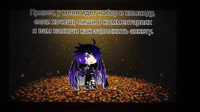 Набор в команду || Гача клуб //ОТКРЫТО// смотреть онлайн
