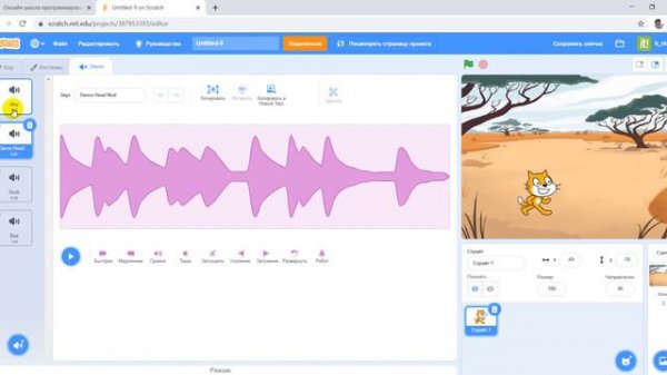 Урок 24. Как добавить звуки к спрайту и сцене на Scratch