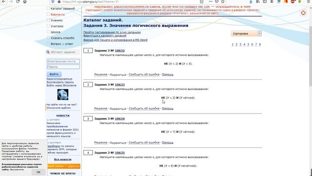 ОГЭ информатика. Задание 3 - Значение логического выражения смотреть онлайн