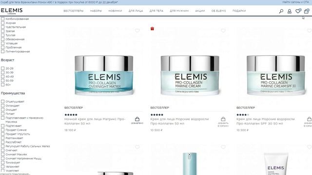 Получаем скидку с промокодом ELEMIS
