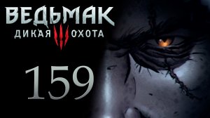 The Witcher 3 / Ведьмак 3 - Игры кошек и волков, Оксенфуртский кровопийца [#159] | PC (2017 г.)
