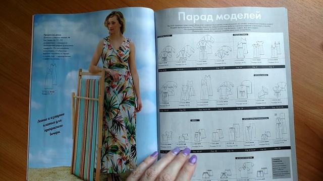 Susanna MODEN KNIP № 07/2018 (июль) Видеообзор. Листаем