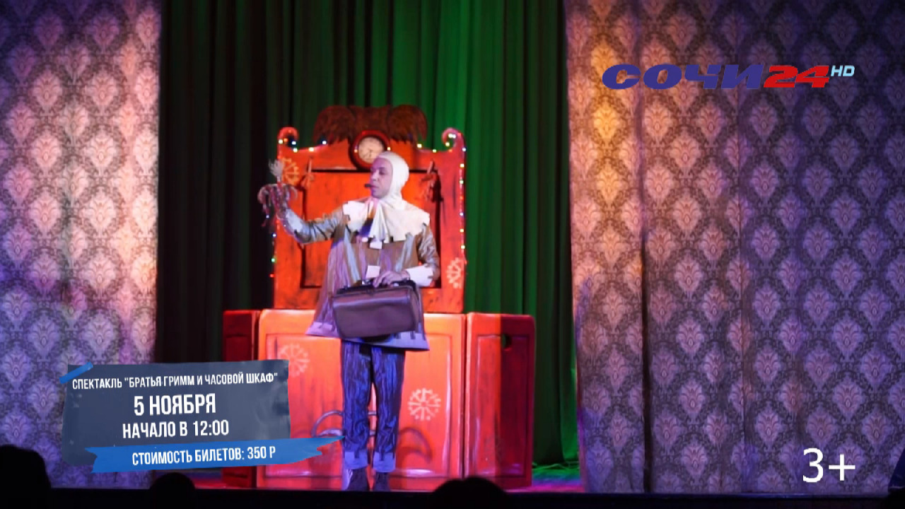 Спектакли, интерактивные музеи, хоккей и выставки! Или куда сходить в Сочи в ноябре??