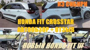 Honda FIT CROSSTAR 2020 ОБЗОР + ОТЗЫВ ВЛАДЕЛЬЦА
