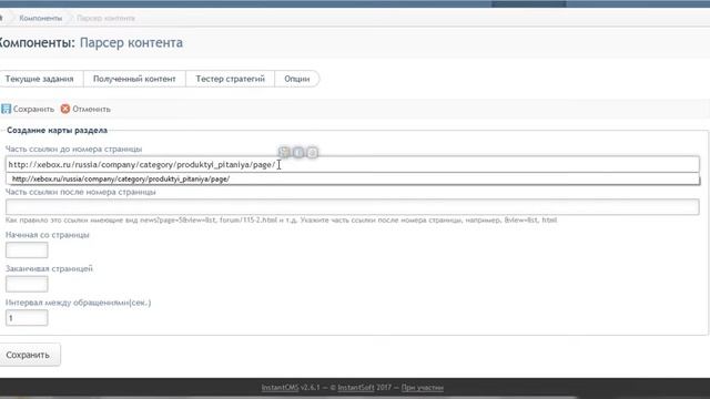 Пакет расширения - «Парсер контента» для ICMS 2(карты) смотреть онлайн