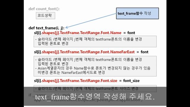 파이썬으로 PPT 폰트를 자동변경 해보자 смотреть онлайн