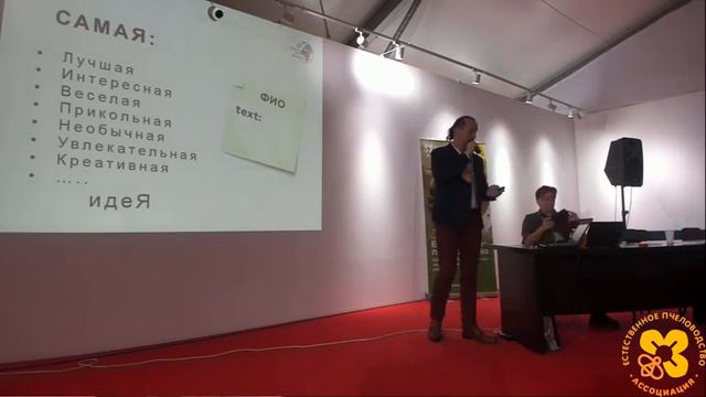 VI-Конференция Естественного Пчеловодства в Москве 24/11/2019 - день второй, докладчик Кожарский А смотреть онлайн