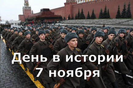 7 ноября. День в истории. смотреть онлайн