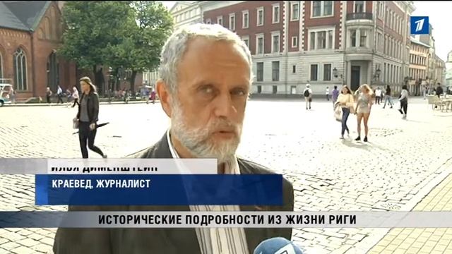 ПБК: Истроические подробности из жизни Риги смотреть онлайн