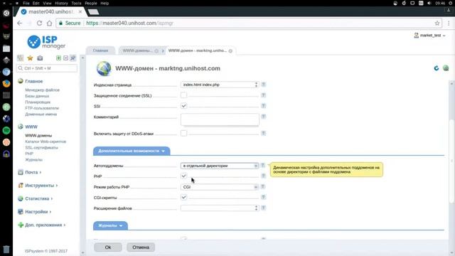 Как создать поддомен в ISPmanager смотреть онлайн