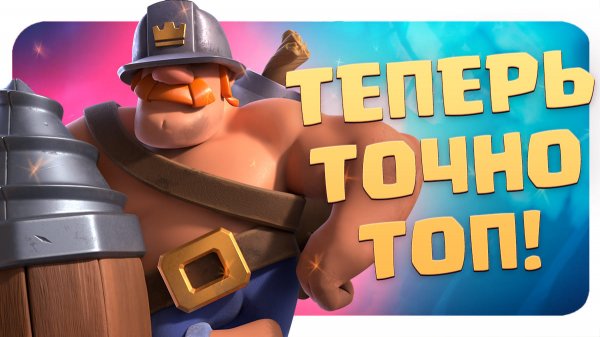 ✴️ Шустрого Шахтера Снова Улучшили! / Лучшие Колоды с Шустрым Шахтером в Clash Royale