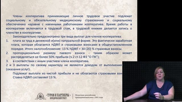 Производственный кооператив: экономим на страховых взносах и защищаем активы смотреть онлайн
