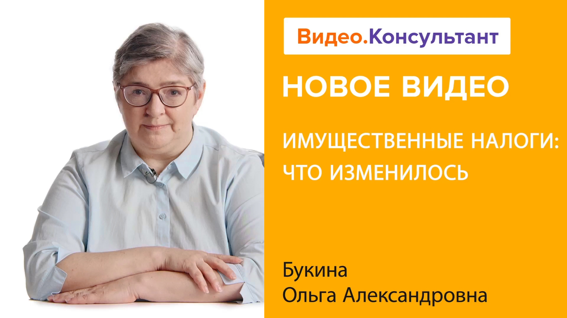 Имущественные налоги: что изменилось в 2024 году | Смотрите семинар на Видео.Консультант смотреть онлайн