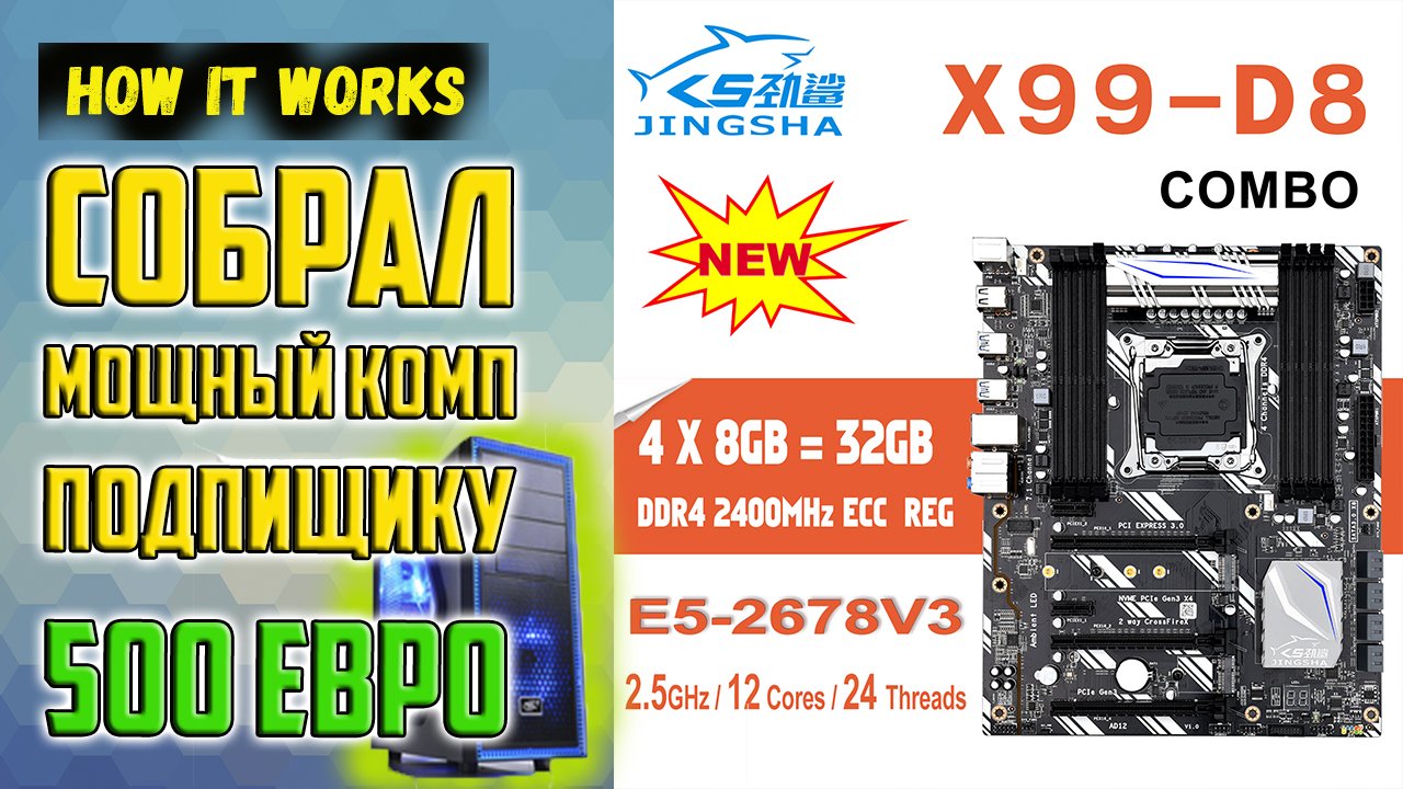 Мощный комп  на X99-D8 и Xeon E5 2678 V3