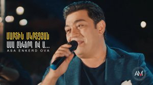 Martin Mkrtchyan - Asa enkerd ova