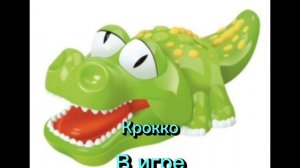 Реальное название игрушек из игры: пять ночей с Фрогги