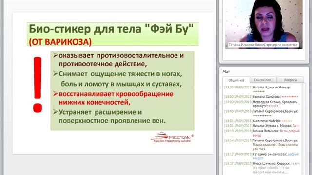 Запись вебинара "Новинки каталога Осень 2013" смотреть онлайн