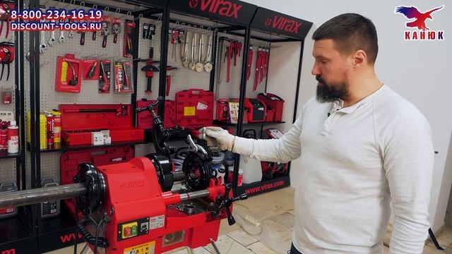 Французский Резьбонарезной станок VIRAX. Артикул 162120. Для труб до 2". Честная гарантия 36 мес #1 смотреть онлайн