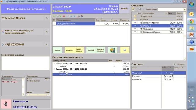 Вебинар: Организация доставки в сетевых заведениях общепита