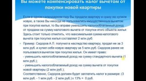 Как заполнить декларацию 3 НДФЛ при продаже квартиры в 2016 году