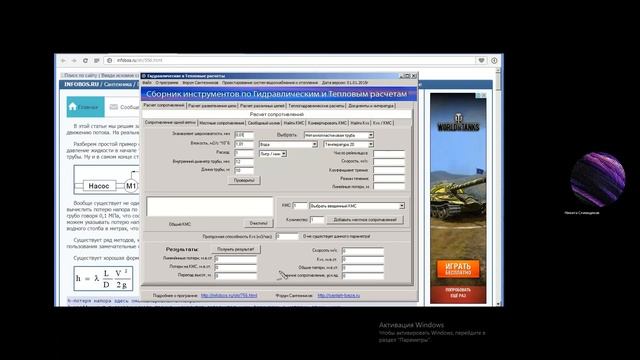 Баклавриат Лекция № 3 Гидравлический расчет тепловых сетей Калытка В А смотреть онлайн