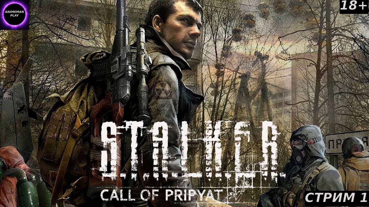 ⚫️S.T.A.L.K.E.R. ЗОВ ПРИПЯТИ БОЛЬШЕ ЧЕМ ШУТЕР⚫️Прохождение⚫️#1⚫️PC⚫️