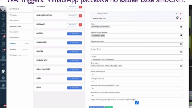 WhatsApp Рассылки. Salesbot и Автоворонка для вашей базы. Whatsapp+AmoCRM = ?