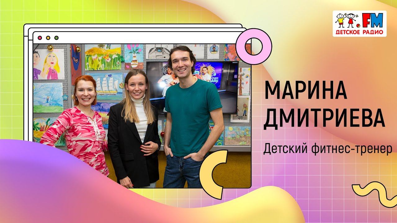 Что такое детский фитнес и чем он отличается от взрослого? | «Развивайка» смотреть онлайн