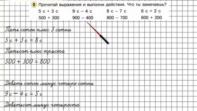 Урок 18 Задание 5 – ГДЗ по математике 2 класс (Петерсон Л.Г.) Часть 1 смотреть онлайн