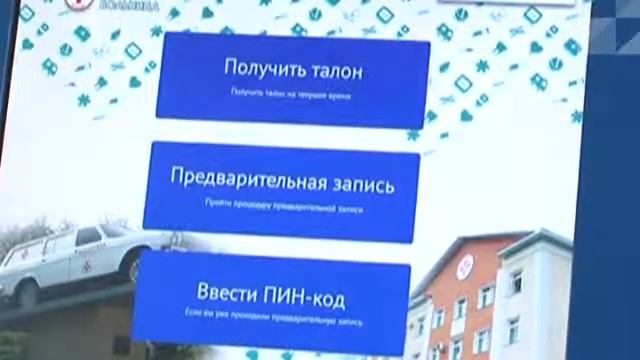 В фойе взрослой поликлиники установили инфомат