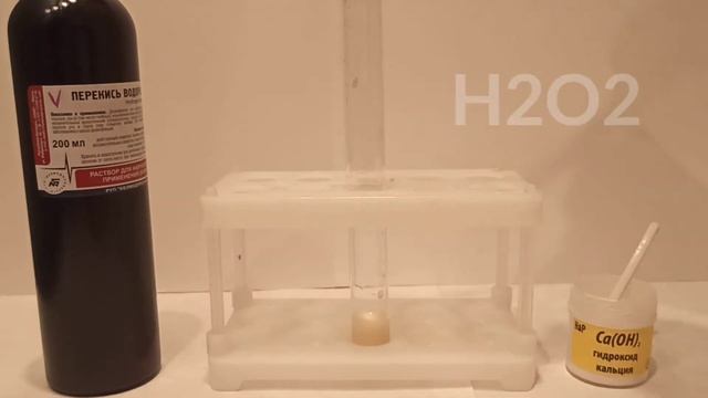 ПЕРОКСИД Кальция - ПОЛУЧЕНИЕ И РАЗЛОЖЕНИЕ смотреть онлайн