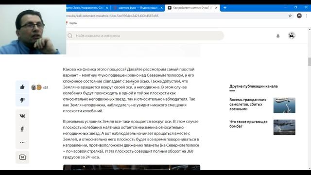 ФОРМА И ВРАЩЕНИЕ ЗЕМЛИ смотреть онлайн
