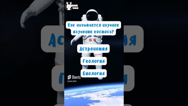 Миниквиз про космос №10 смотреть онлайн