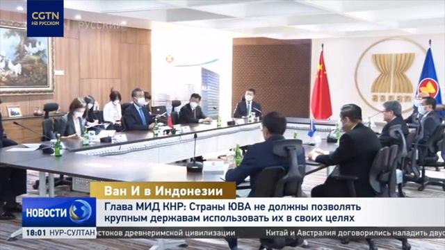 Глава МИД КНР: страны ЮВА не должны позволять крупным державам использовать их в своих целях смотреть онлайн