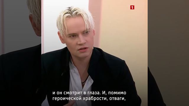 1️⃣2️⃣3️⃣ «Помимо героической храбрости, отваги, мужества, там есть любовь»SHAMAN рассказал Борису