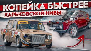 КОПЕЙКА 600ЛС С ЗАКИСЬ НА 8КЛ МОТОРЕ. ТУРБИНА + КОМПРЕССОР.
