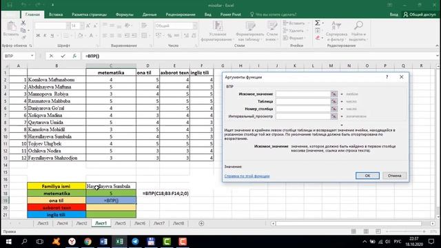 Excel dasturida VPR funksiyasi bilan ishlash(6-dars) смотреть онлайн