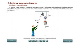 7 кл.   Блок и система блоков
