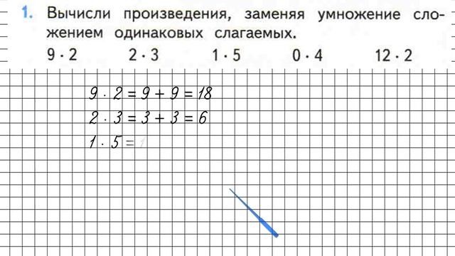 Страница 54 Задание 1 – Математика 2 класс (Моро) Часть 2 смотреть онлайн