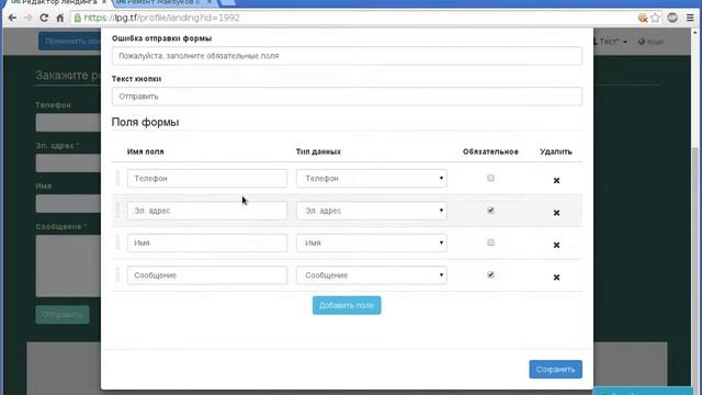 Редактор форм захвата клиентов в конструкторе лендинг пейдж Lpg.tf смотреть онлайн