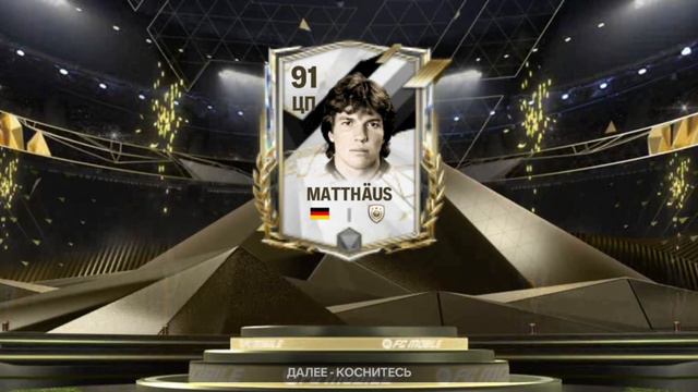 ПОЙМАЛ 2-х ТОП ЛЕГЕНД в паках MLS FC MOBILE 24 #fcmobile24