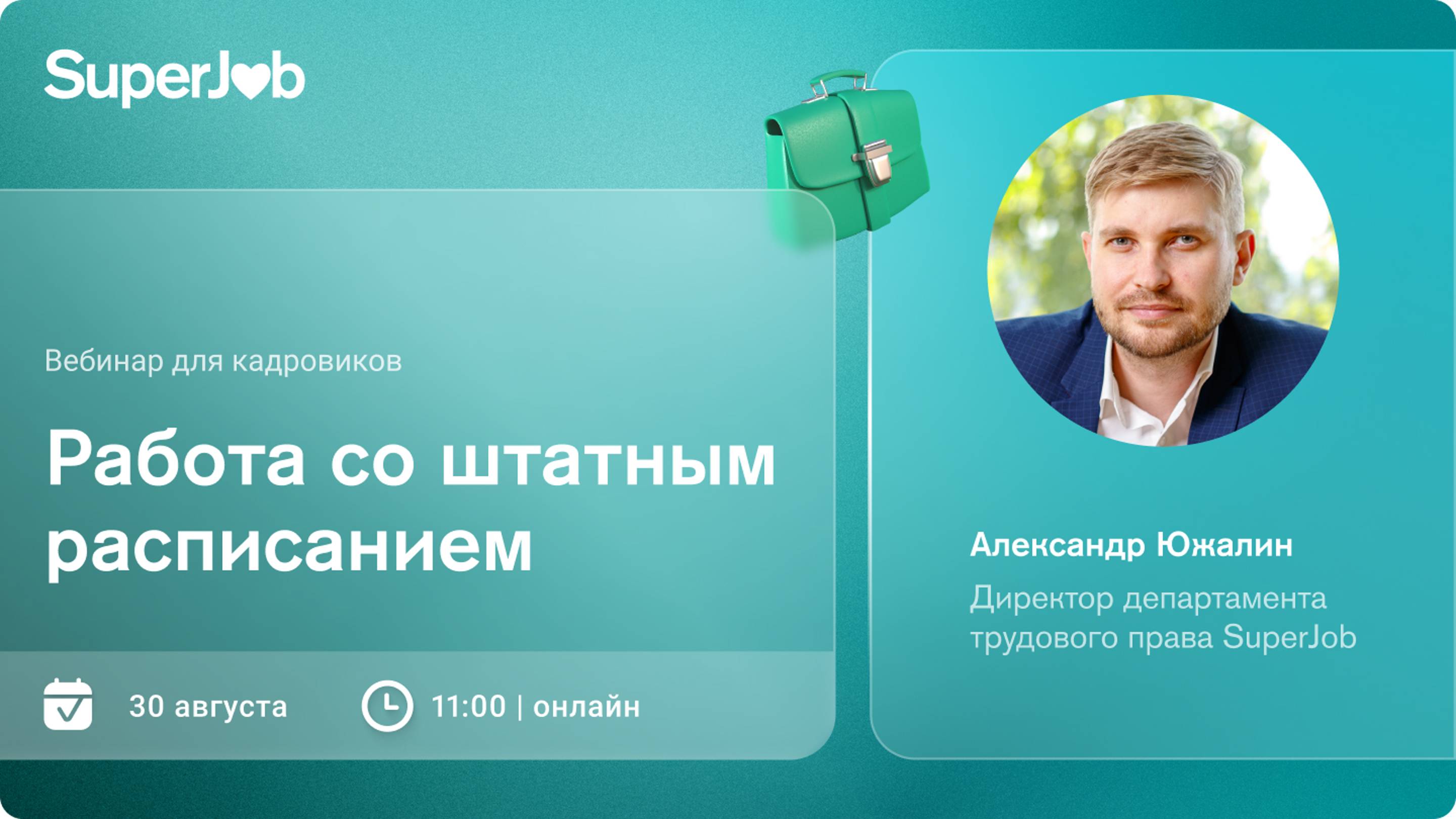 Работа со штатным расписанием смотреть онлайн