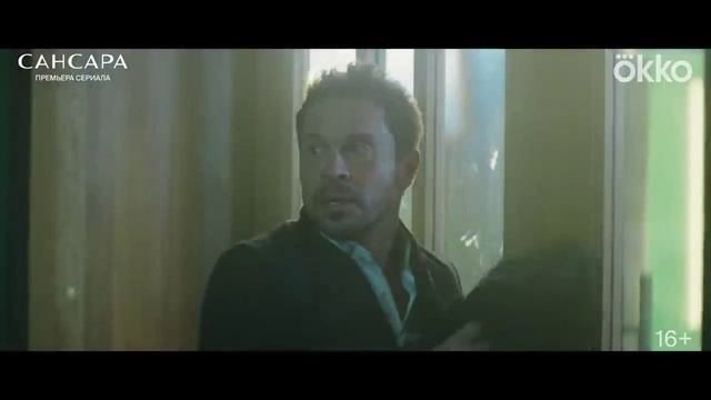 «Сансара» Официальный тизер сериала (2023) Только на Окко смотреть онлайн